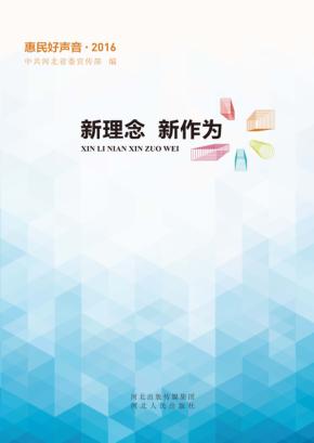 新理念  新作为 封面