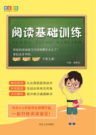 阅读基础训练 封面