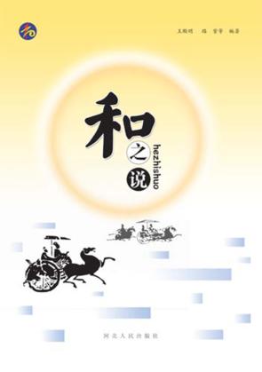 和之说 封面