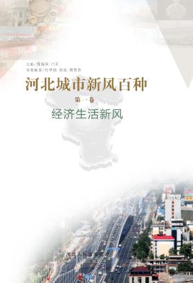 经济生活新风 封面