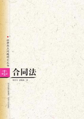 合同法 封面