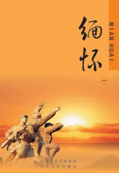 缅怀  1 封面