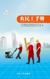 农民工手册 封面