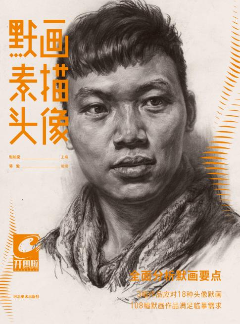 开画啦  默画素描头像 封面