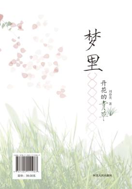 梦里开花的青草 封面