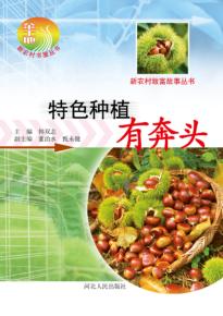 特色种植有奔头 封面