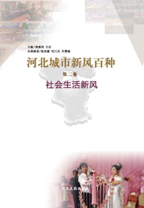 社会生活新风 封面