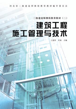 建筑工程施工管理与技术 封面
