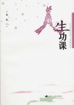 人生功课 封面