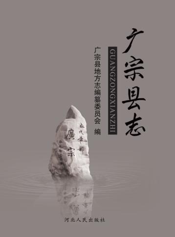 广宗县志 封面
