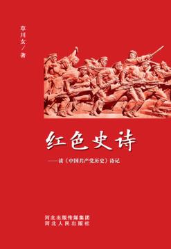 红色史诗 封面
