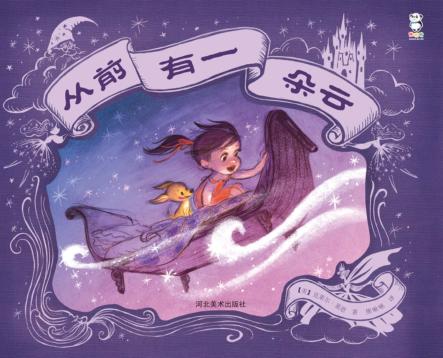 从前有一朵云 封面