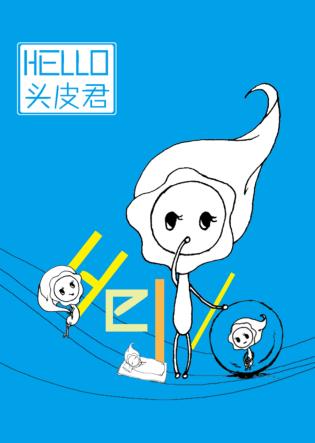 Hello  头皮君 封面