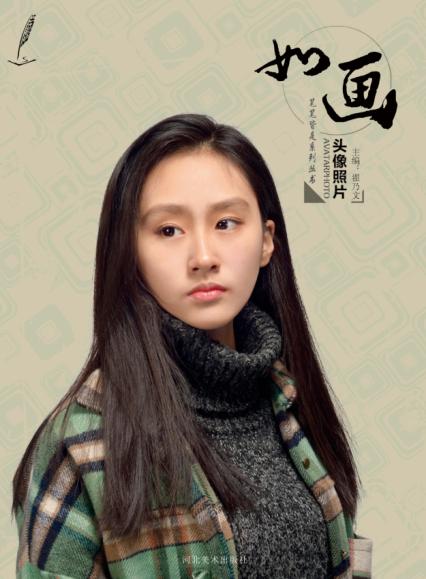 笔笔皆是系列丛书  如画  头像照片 封面