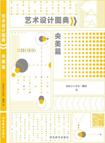 艺术设计图典  央美篇 封面