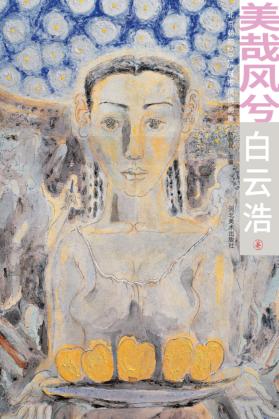 美哉风兮  北京朝阳2015城市风情画集  白云浩卷 封面