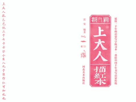 新撰上大人描红本 封面
