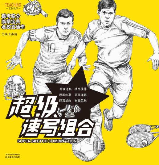 超级速写组合  第1季 封面