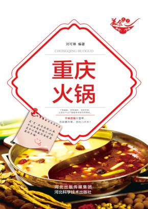 重庆火锅 封面