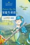 安徒生故事  注音美绘版 封面