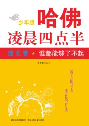 谁都能够了不起 封面