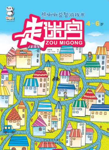 熊啾啾益智游戏书  走迷宫  4-6岁 封面