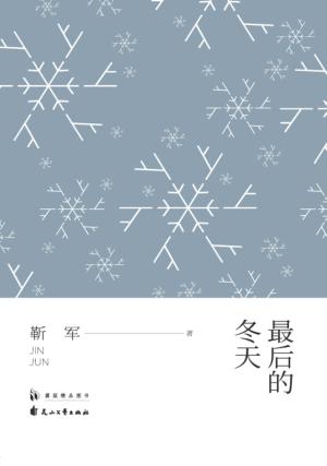最后的冬天 封面