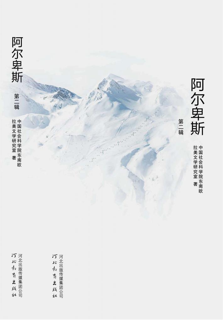 阿尔卑斯  第2辑 封面