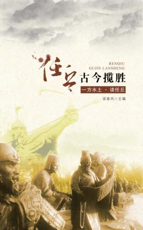 任丘古今揽胜 封面