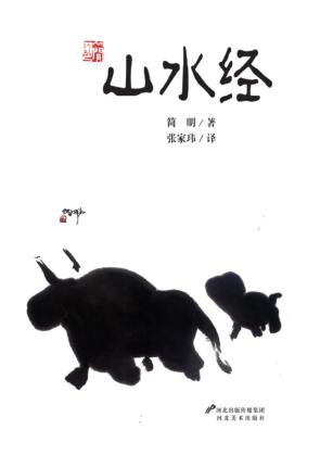 山水经 封面