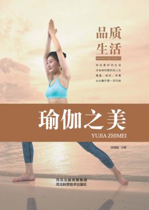 瑜伽之美 封面