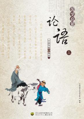 论语  上 封面