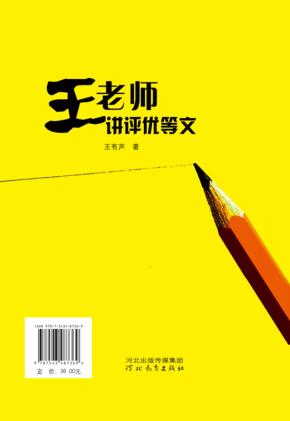 王老师讲评优等文 封面