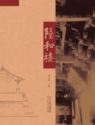 阳和楼 封面