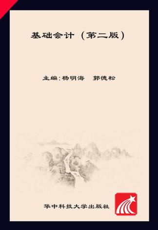 基础会计 封面