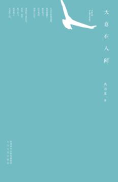 天意在人间 封面
