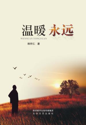 温暖永远 封面