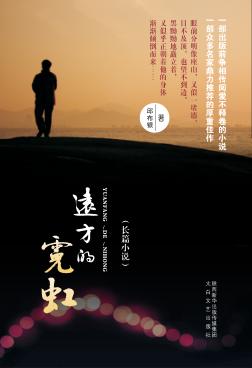 远方的霓虹 封面