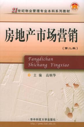 房地产市场营销 封面