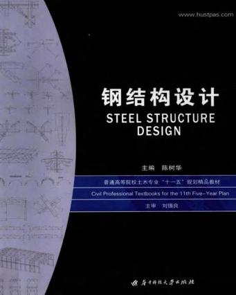 钢结构设计