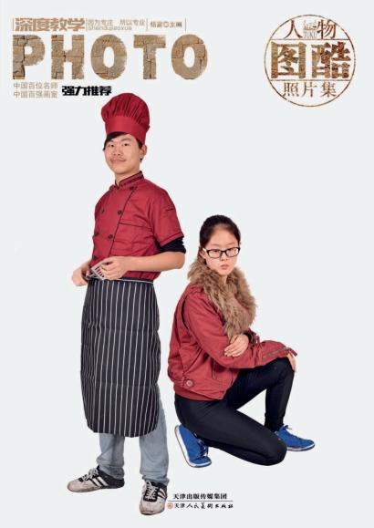 图酷  人物照片集 封面