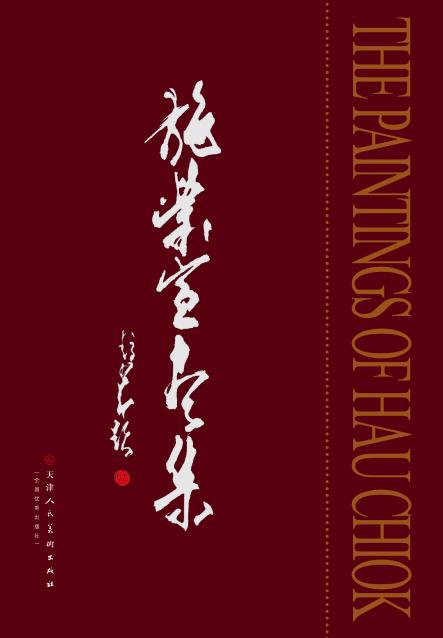 施荣宣画集 封面