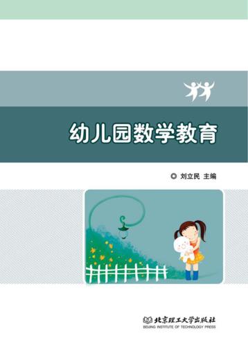 幼儿园数学教育 封面