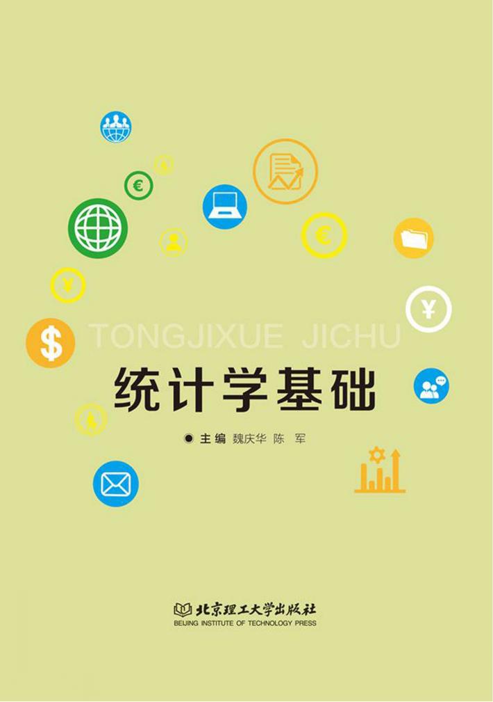 统计学基础 封面