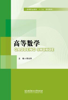 高等数学 封面