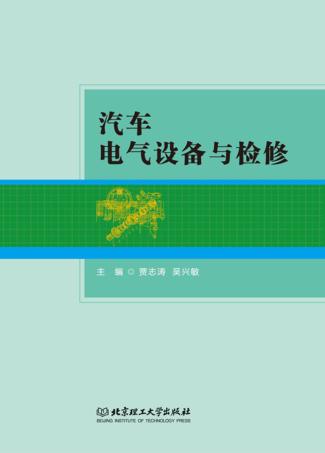 汽车电气设备与检修 封面