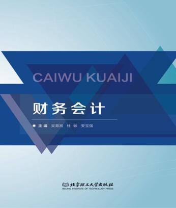 财务会计 封面
