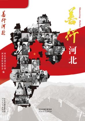 善行河北 封面