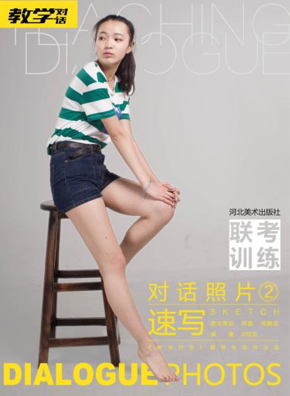 对话照片  2  速写 封面