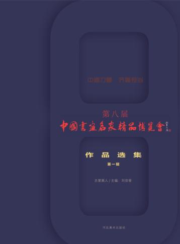 2016第八届中国书画名家精品博览会作品选集  第1辑 封面